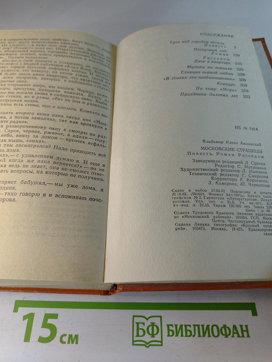 Московские страницы