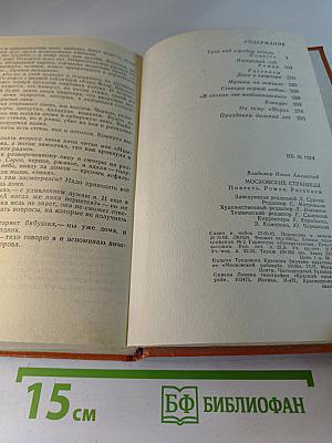 Московские страницы