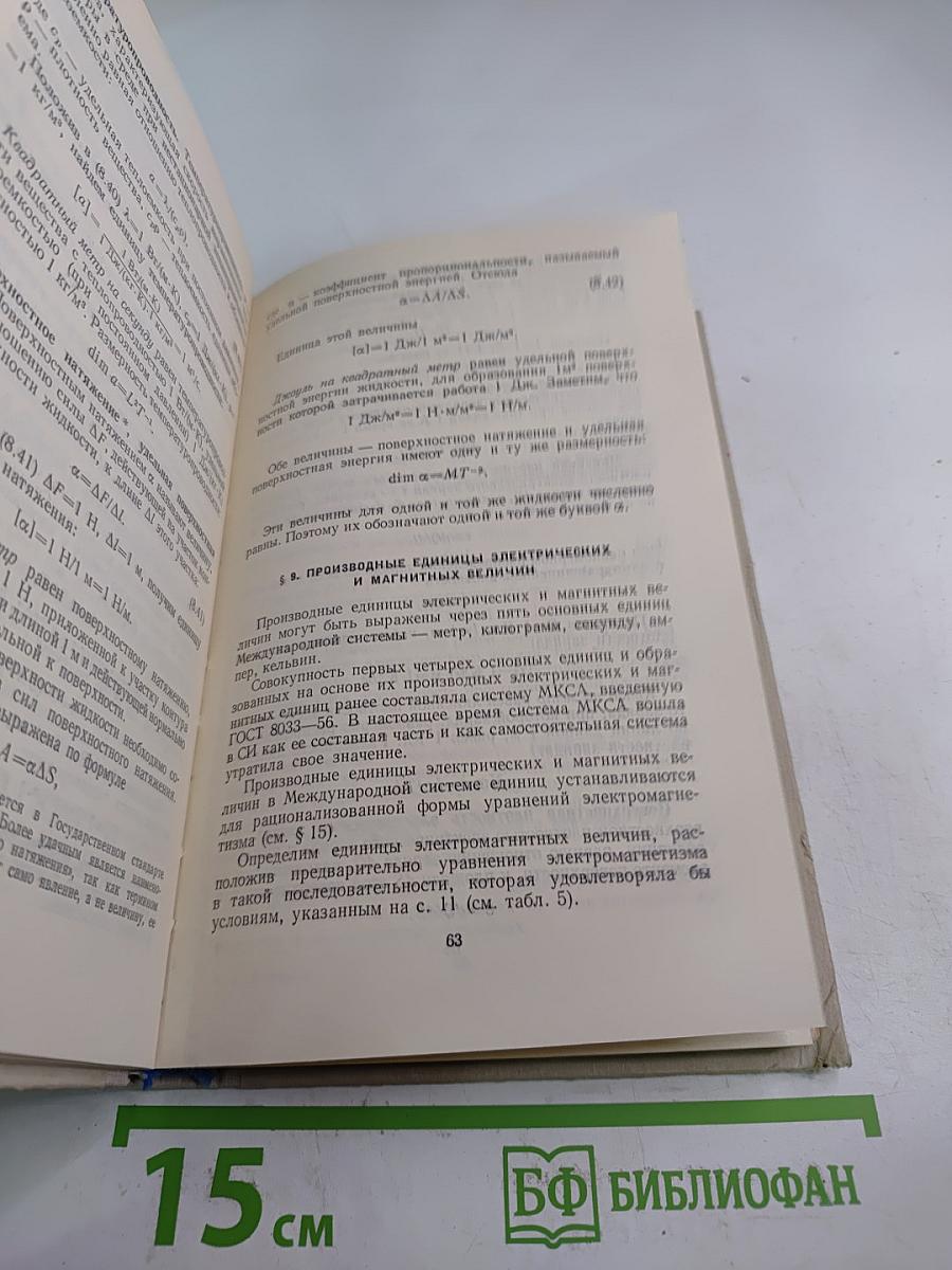 Единицы физических величин