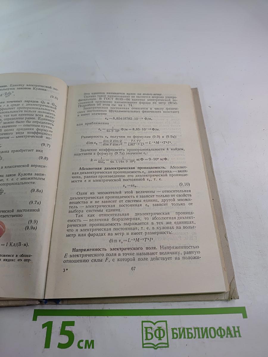 Единицы физических величин