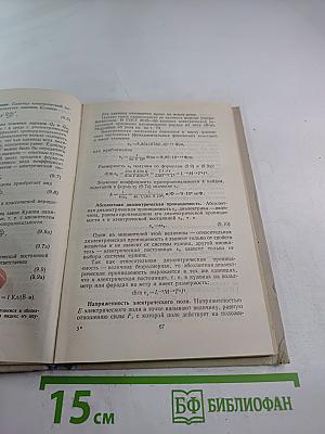 Единицы физических величин