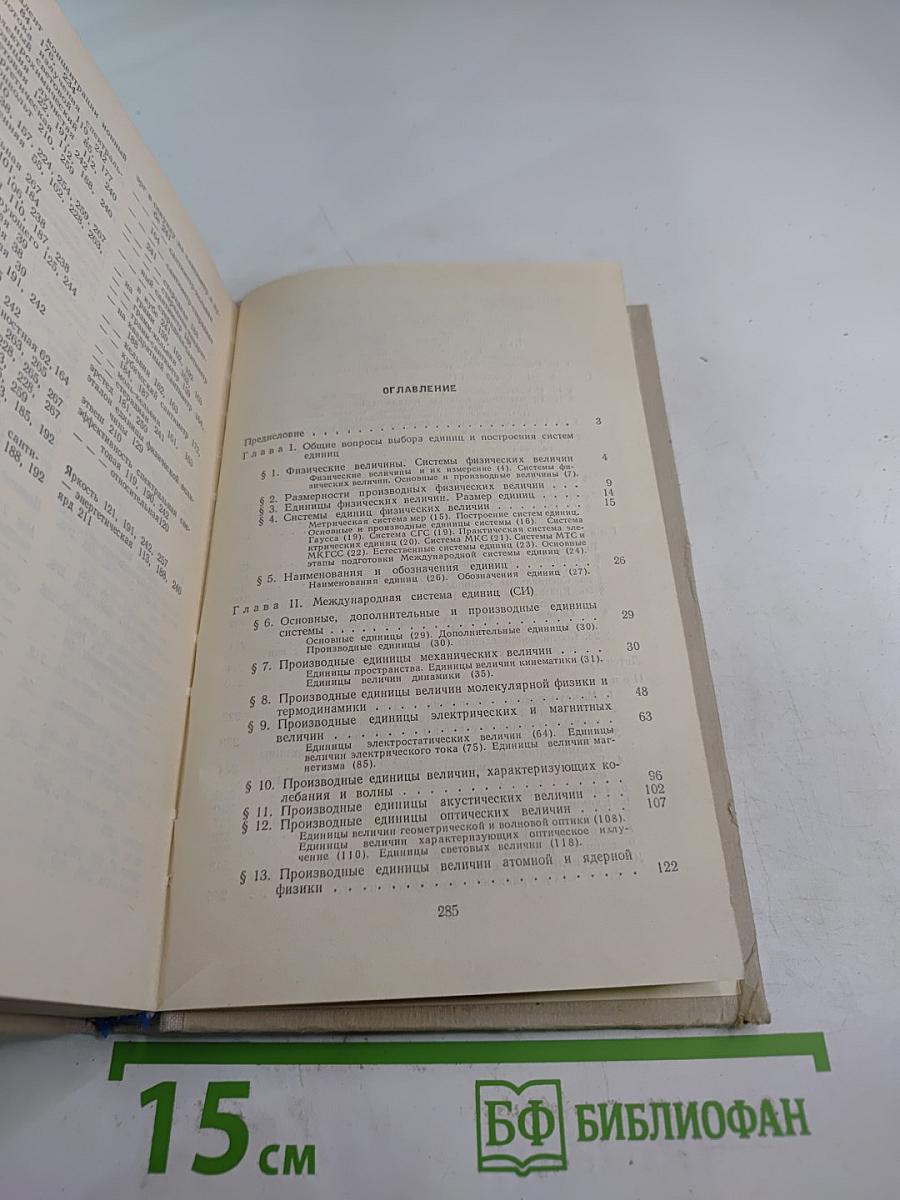 Единицы физических величин