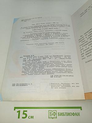 Русский язык. 2 класс. Часть 1