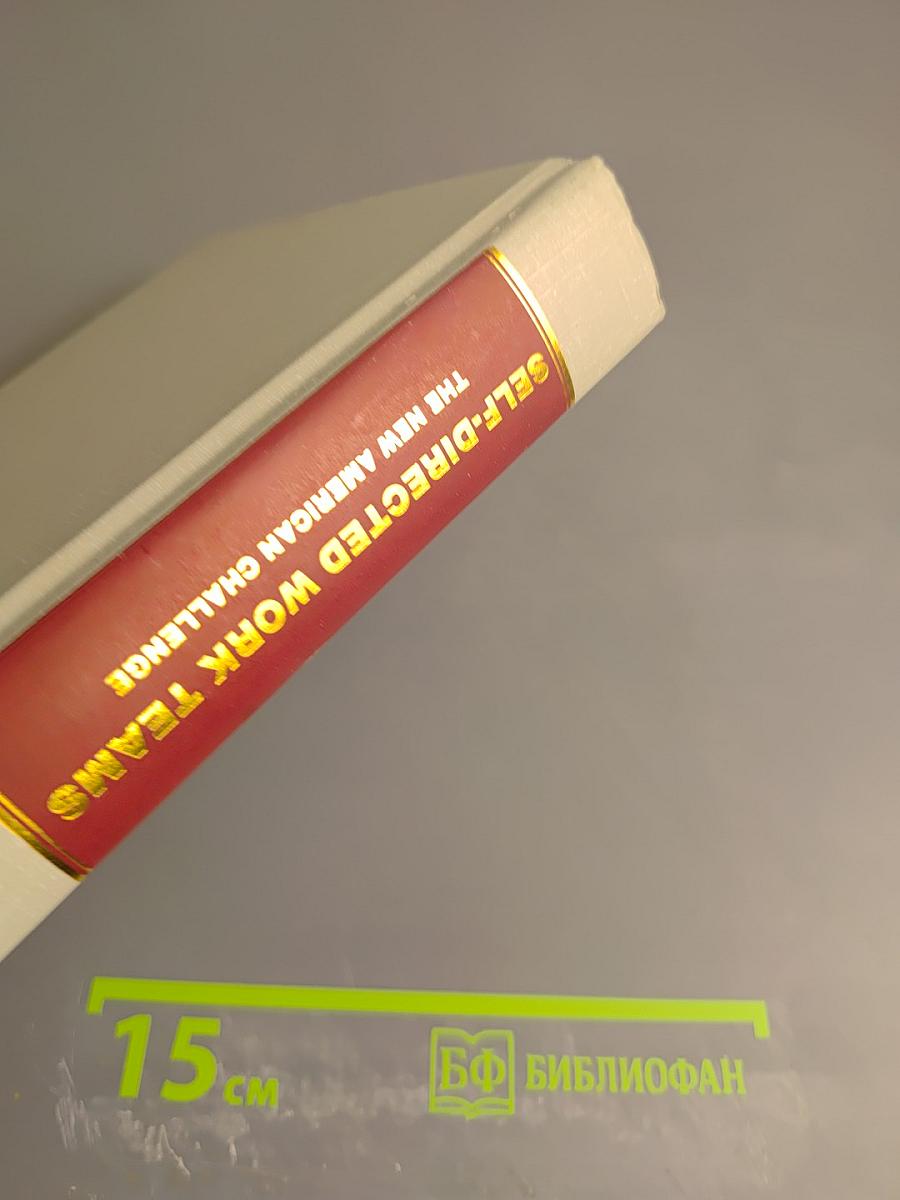 Self-directed work teams: the new american challenge