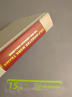 Self-directed work teams: the new american challenge