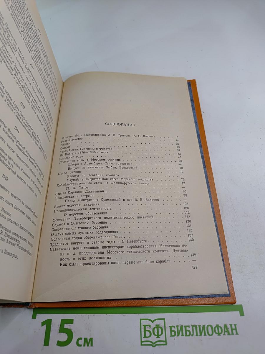 Мои воспоминания