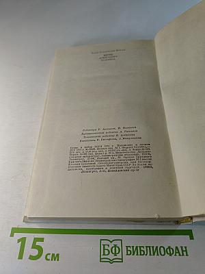 Жизнь Александра Пушкина