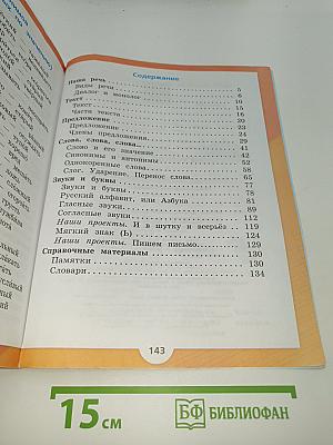 Русский язык. 2 класс. Часть 1