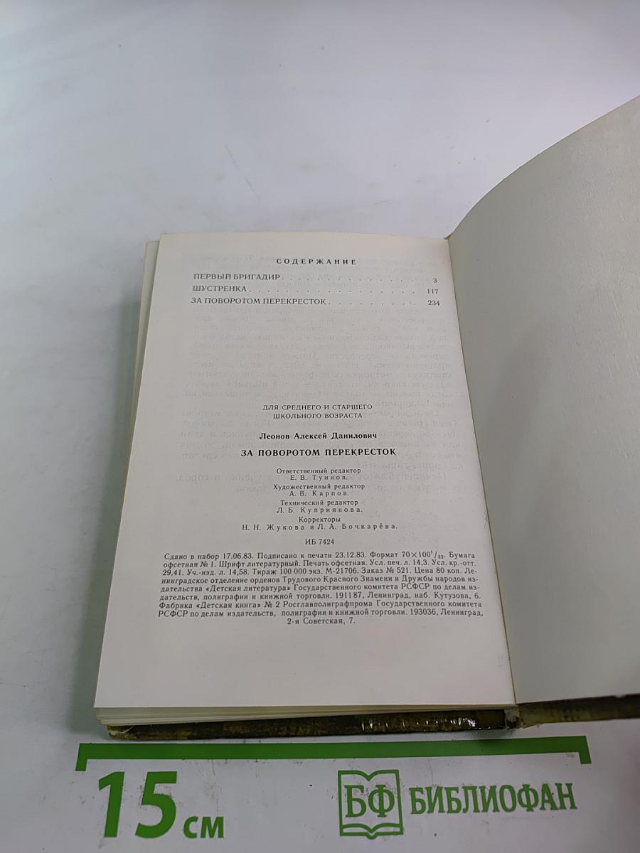 За поворотом перекресток