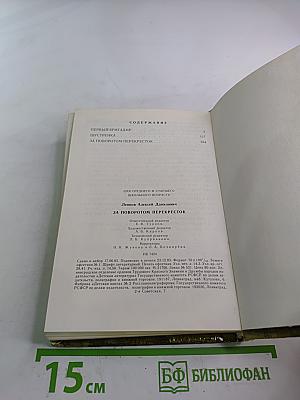 За поворотом перекресток