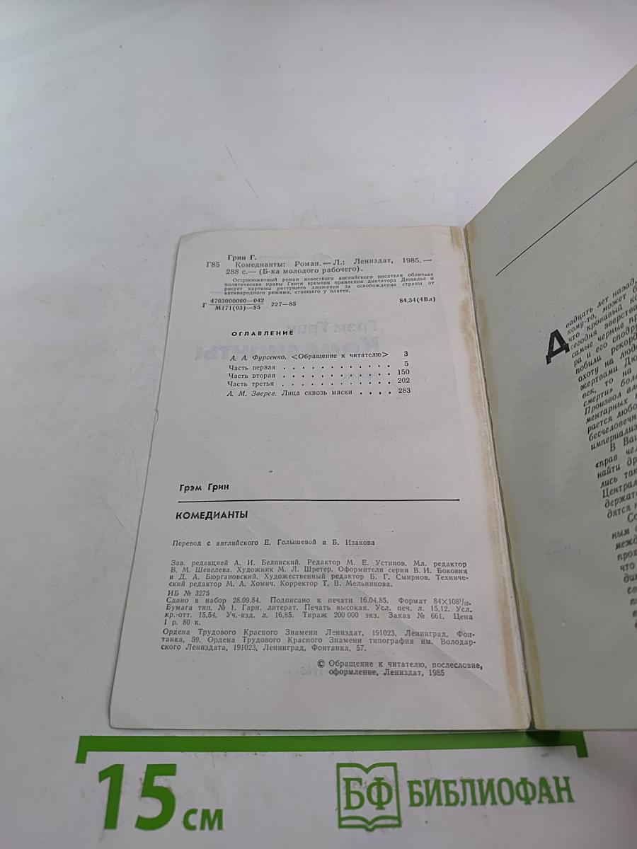 Комедианты