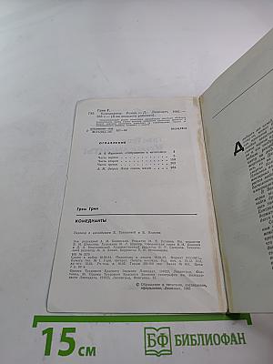 Комедианты