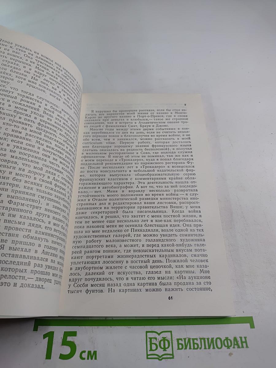 Комедианты