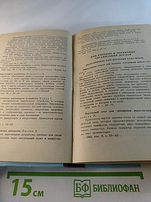 Путеводитель по выпускам «В помощь радиолюбителю»