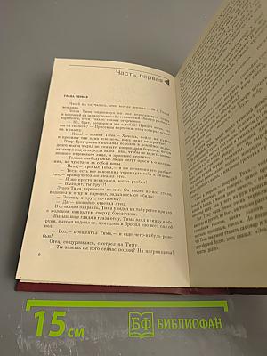 Собрание сочинений. Том пятый. Заре навстречу