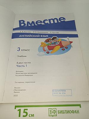 Team Up! Student's Book 3 Part 1