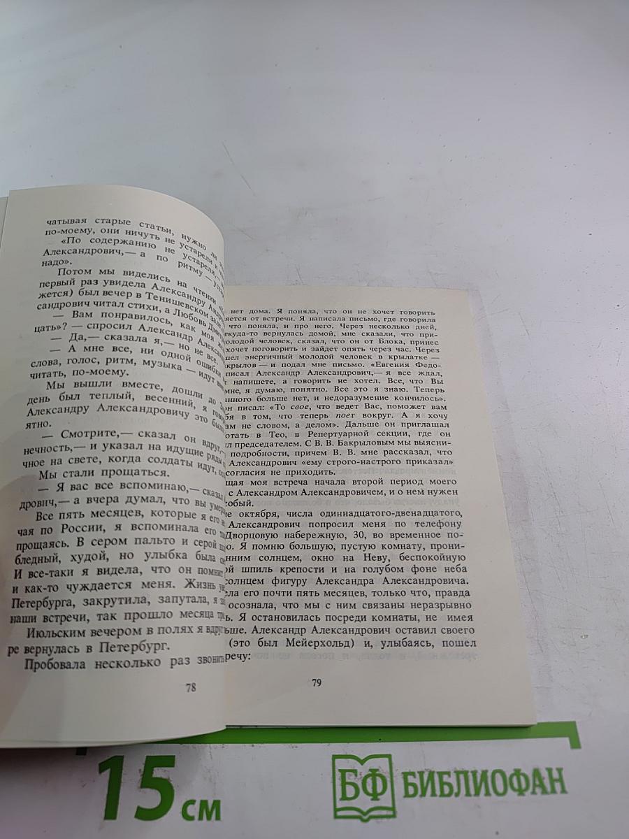 Об Александре Блоке. Воспоминания Дневники Комментарии