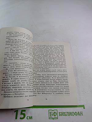 Об Александре Блоке. Воспоминания Дневники Комментарии