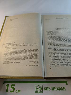 Время тревог и побед