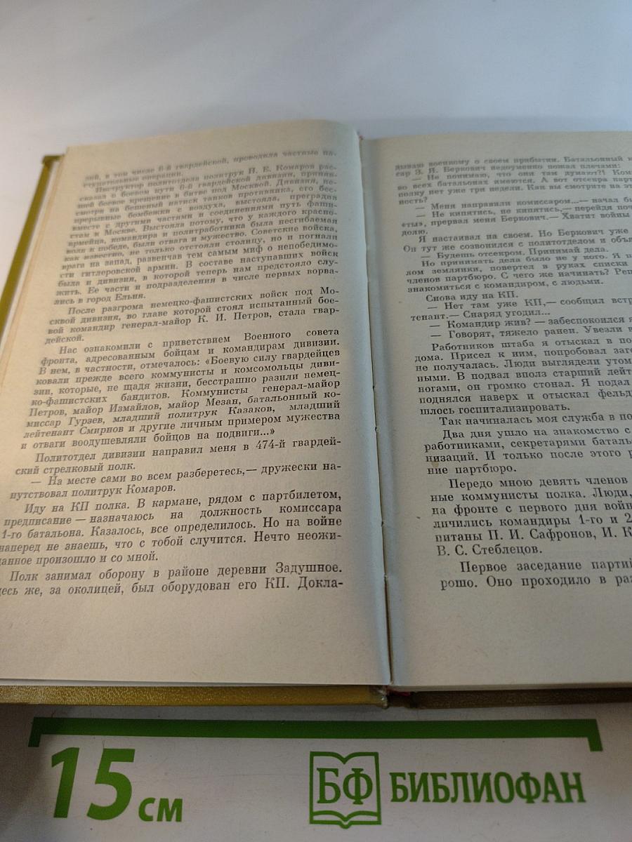 Время тревог и побед