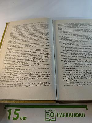 Время тревог и побед