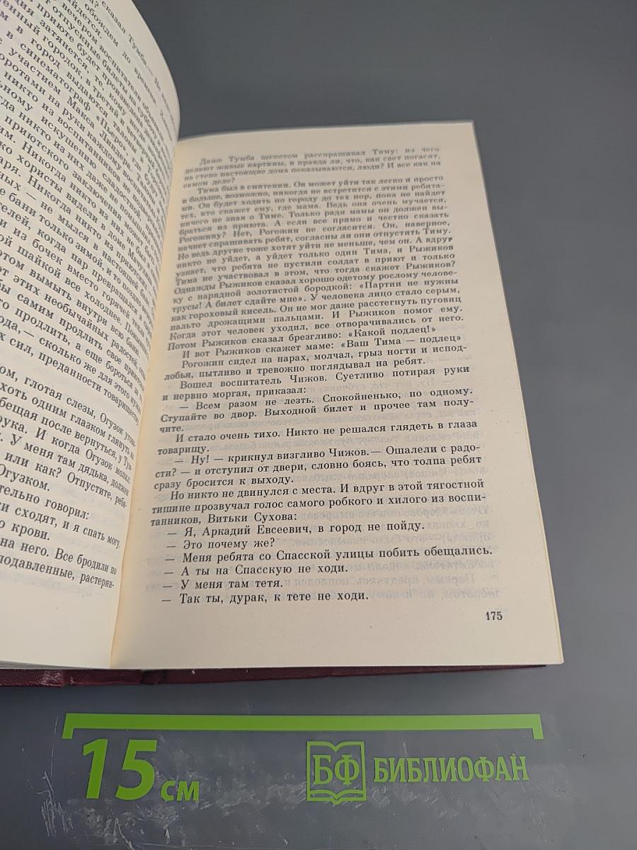 Собрание сочинений. Том пятый: Заре навстречу