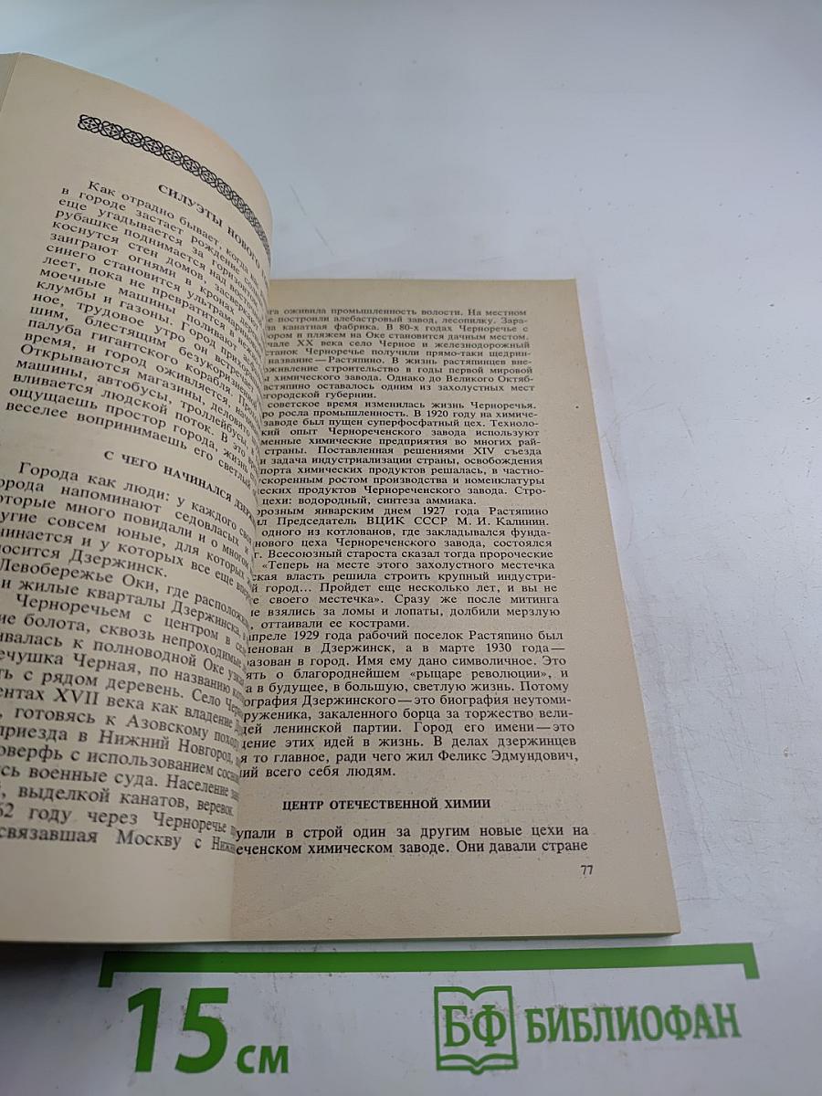 В сердце россии