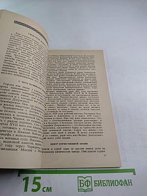 В сердце россии