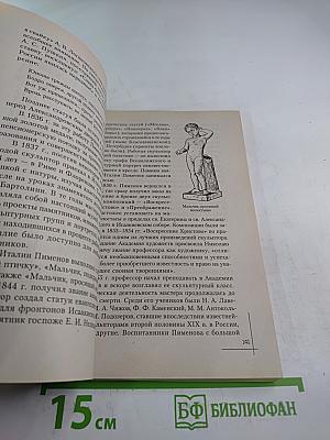 Скульпторы Санкт-Петербурга