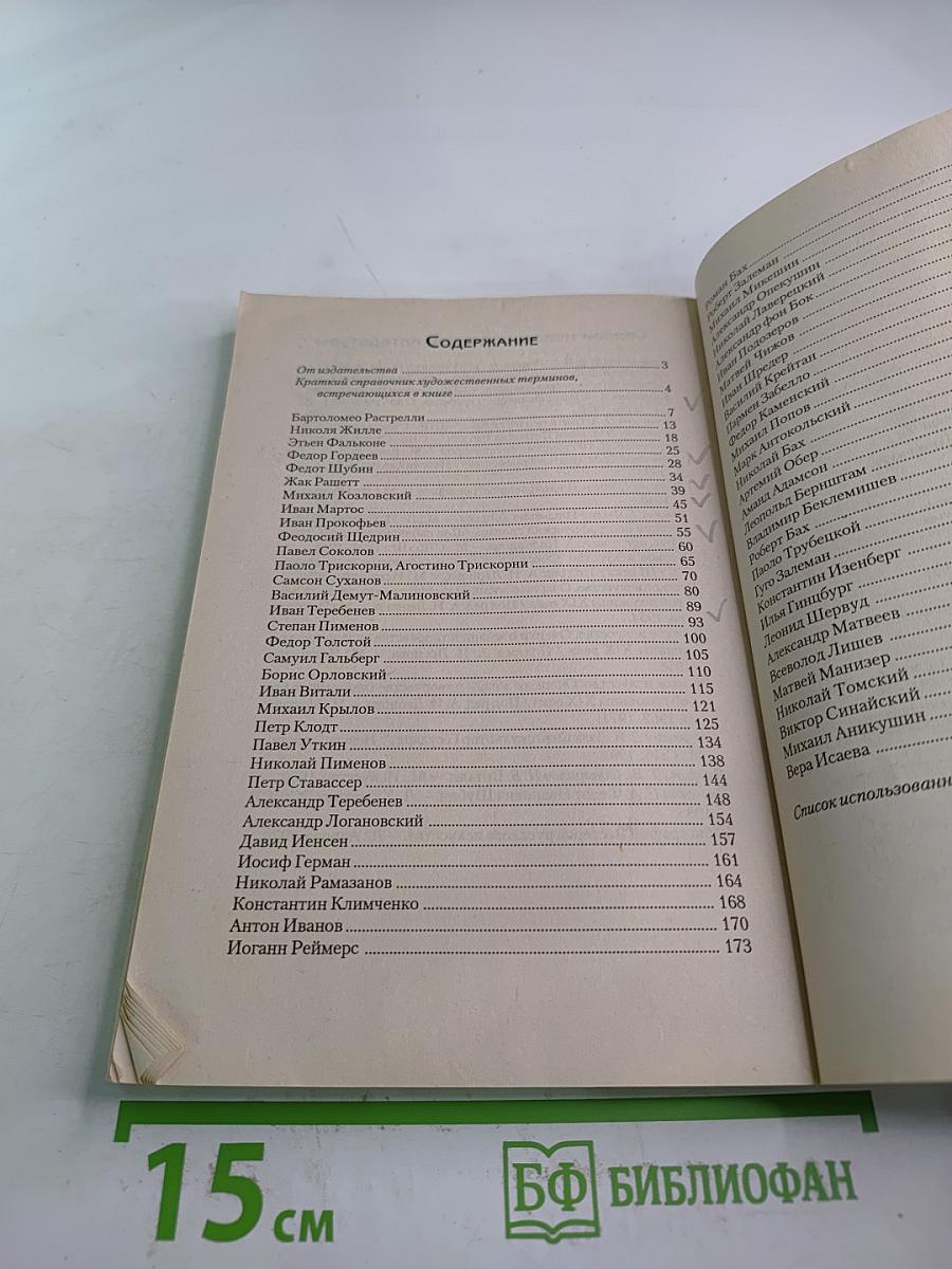 Скульпторы Санкт-Петербурга