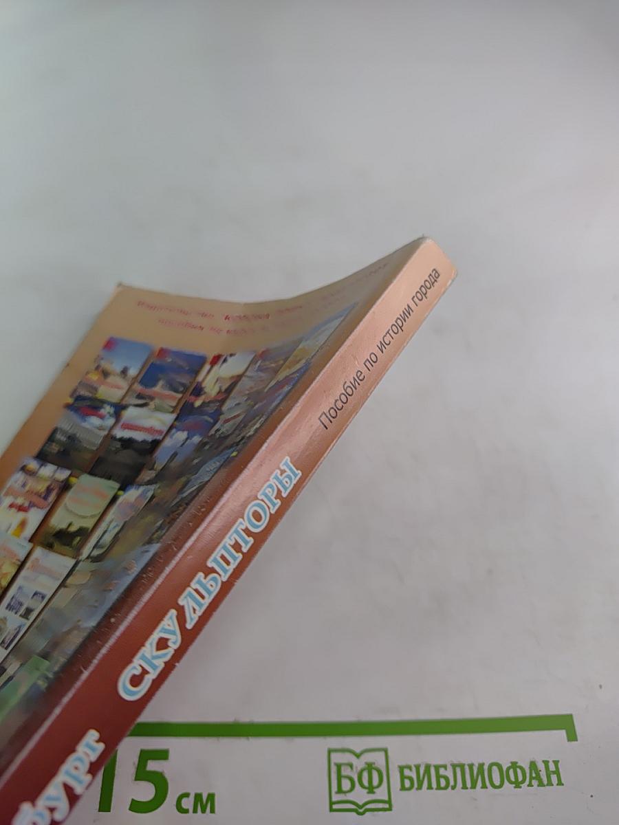 Скульпторы Санкт-Петербурга