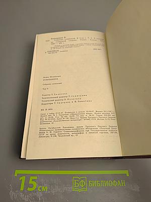 Собрание сочинений. Том 8. В полдень на солнечной стороне