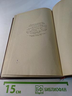 М.К. Петрова. Собрание трудов. Том 1. К учению об иррадиации возбуждения и тормозных процессов