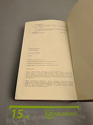 Собрание сочинений. Том 8. В полдень на солнечной стороне
