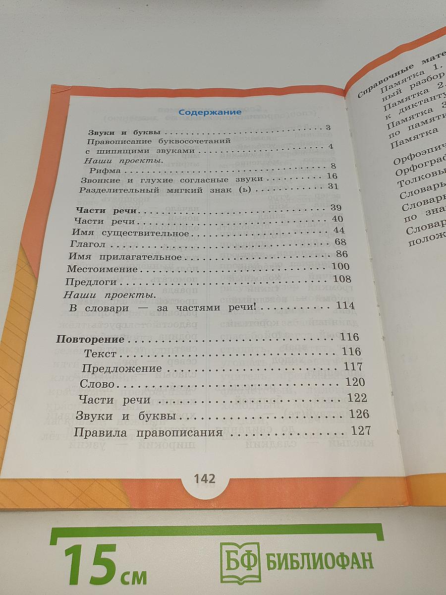 Русский язык. 2 класс. Часть 2