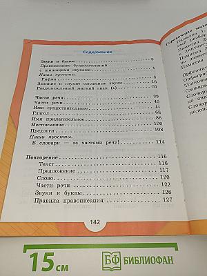 Русский язык. 2 класс. Часть 2