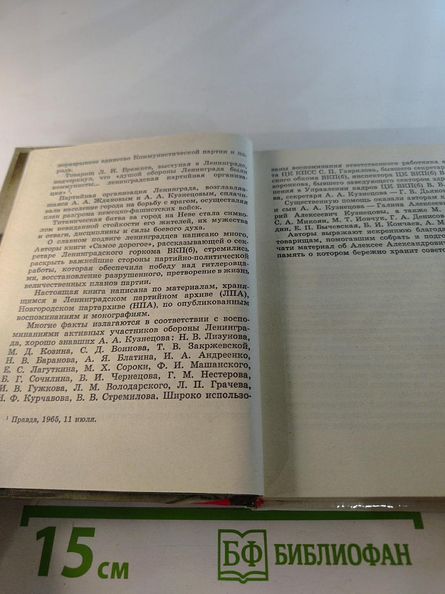 Самое дорогое