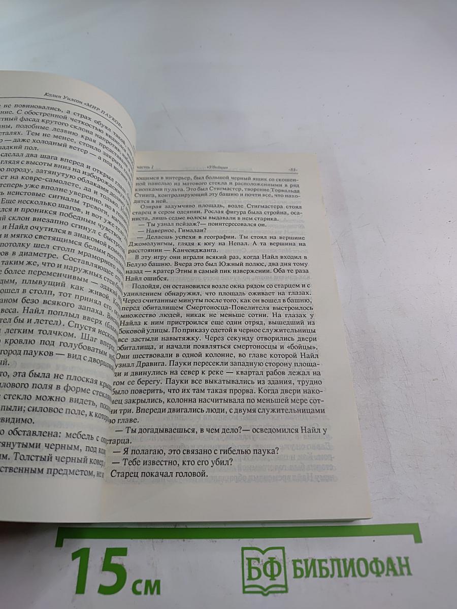 Мир пауков. Книга третья: Маг