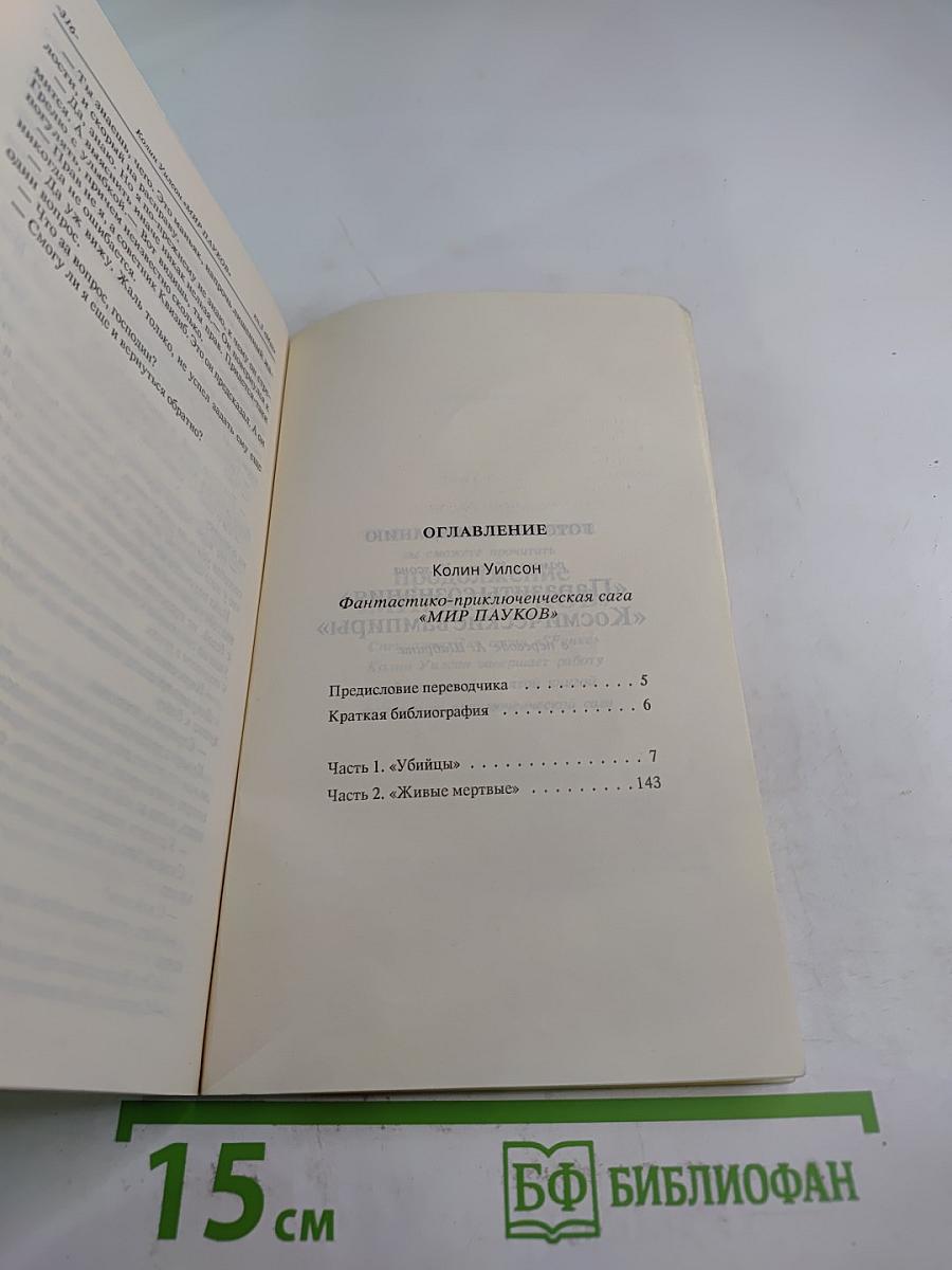 Мир пауков. Книга третья: Маг