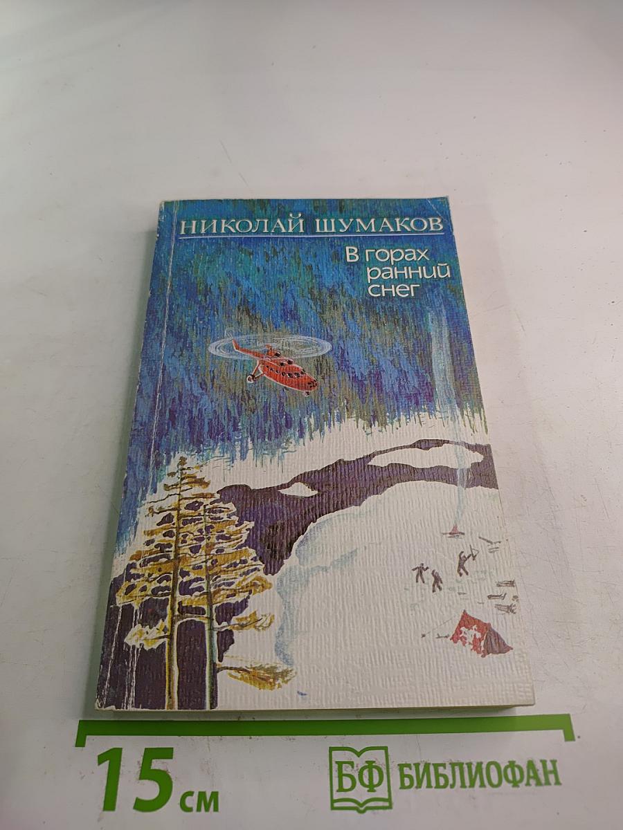 В горах ранний снег