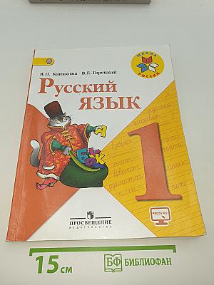 Русский язык