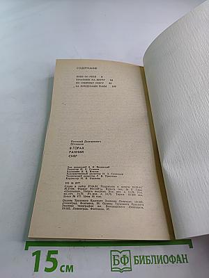 В горах ранний снег