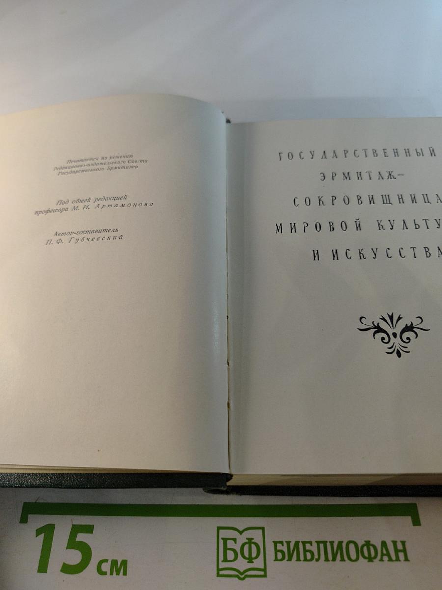 Краткий путеводитель по музею Государственный Эрмитаж