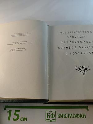 Краткий путеводитель по музею Государственный Эрмитаж