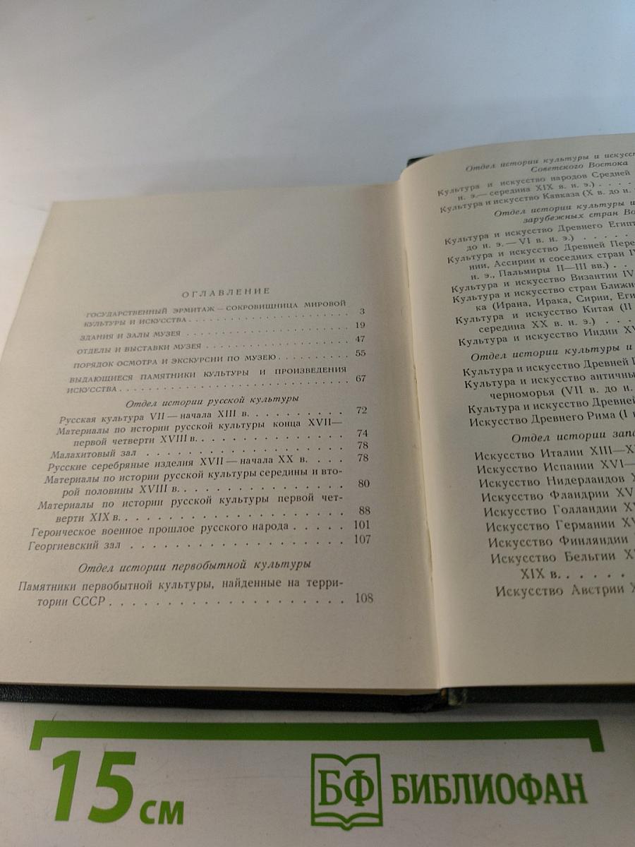 Краткий путеводитель по музею Государственный Эрмитаж