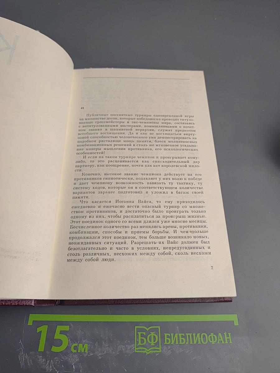 Собрание сочинений. Том седьмой. Щит и меч. Книга вторая