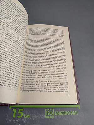 Собрание сочинений. Том седьмой. Щит и меч. Книга вторая