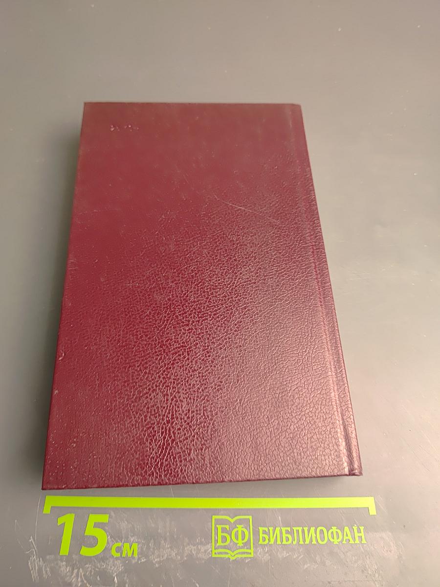 Собрание сочинений. Том седьмой. Щит и меч. Книга вторая