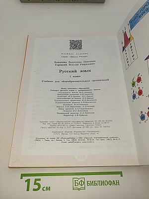 Русский язык