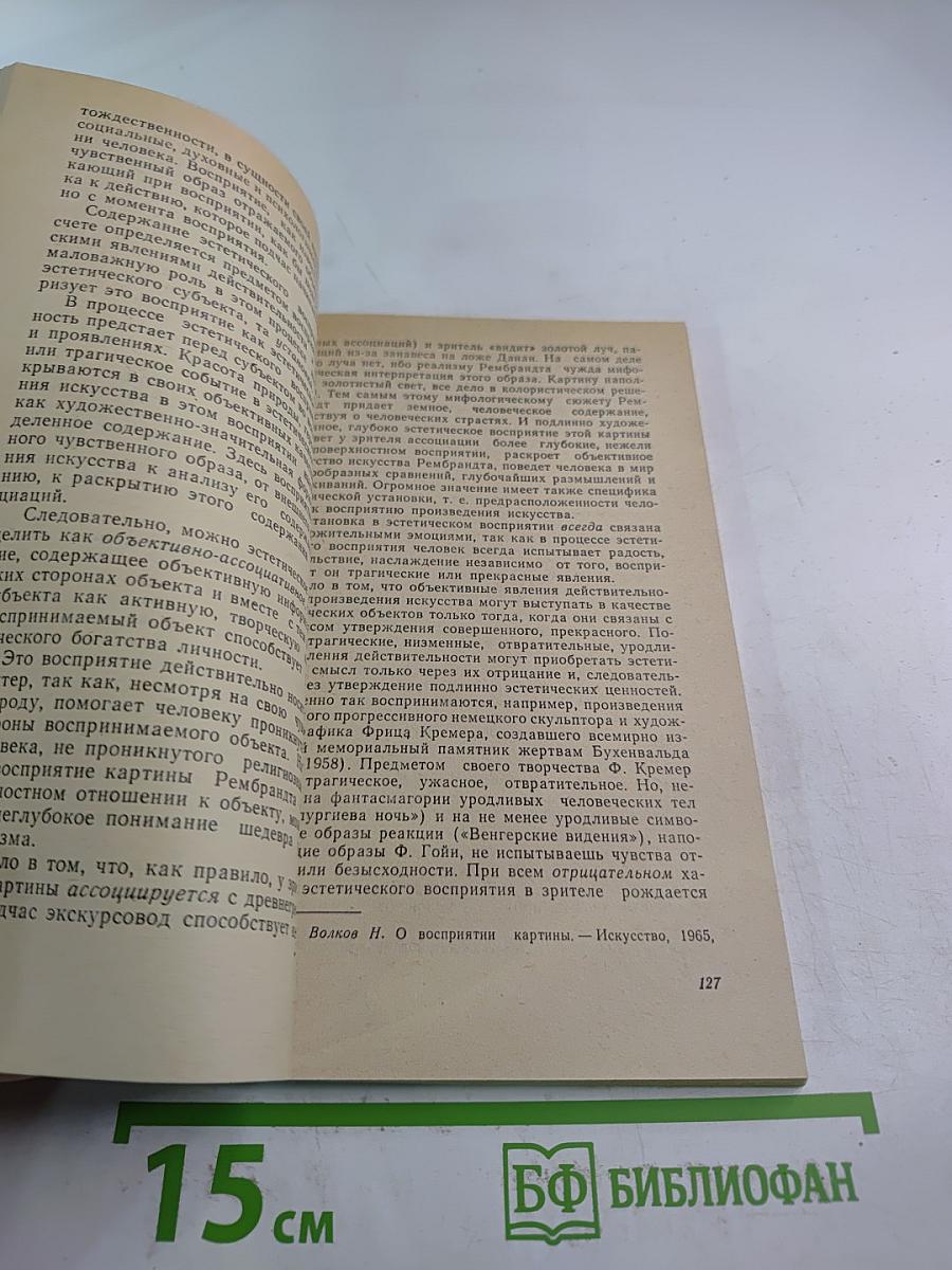 Искусство и мировые религии